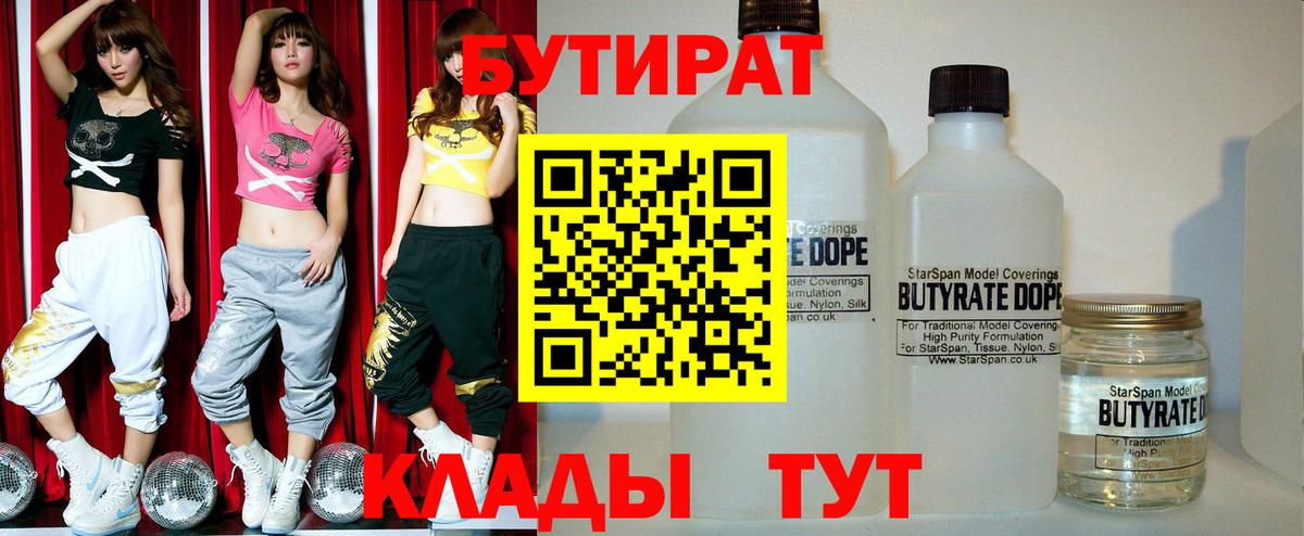 Димитровград  БУТИРАТ BDO  БУТИРАТ  Вход с VPN 