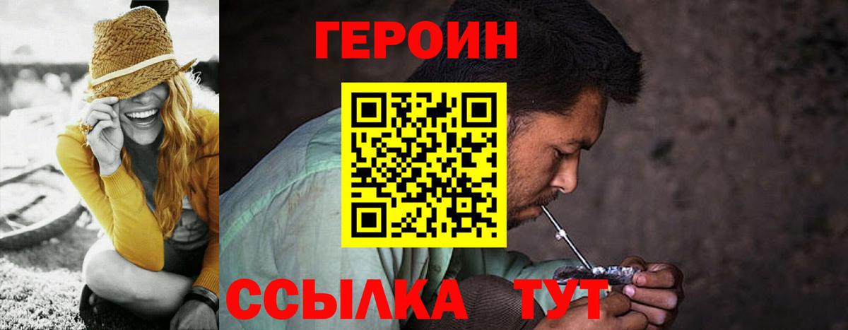 Героин VHQ  Вход с VPN  Димитровград 